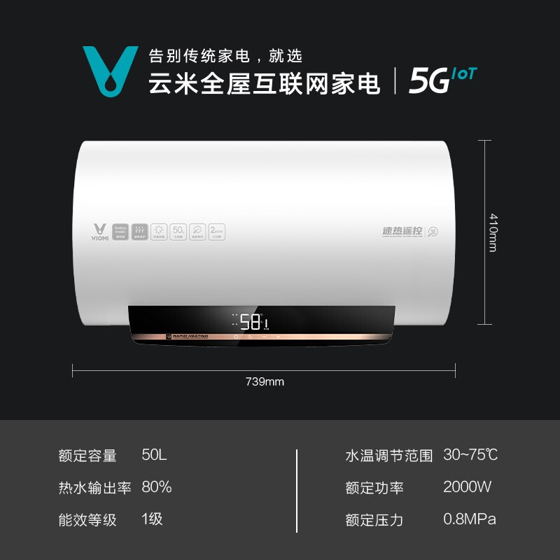 云米（VIOMI）2000W速熱電熱水器50升 家用 節(jié)能省電 三重防漏電防護(hù) 1級(jí)能效 8年質(zhì)保VEW5013