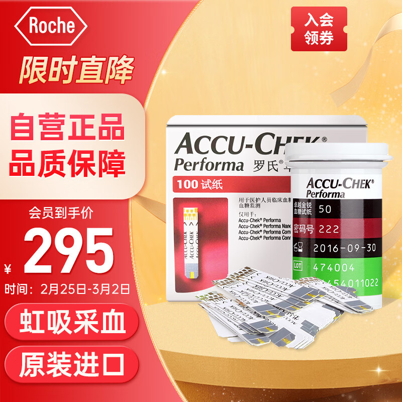 过来人感受罗氏(roche)血糖仪家用血糖试纸 卓越金采型(100片装 100