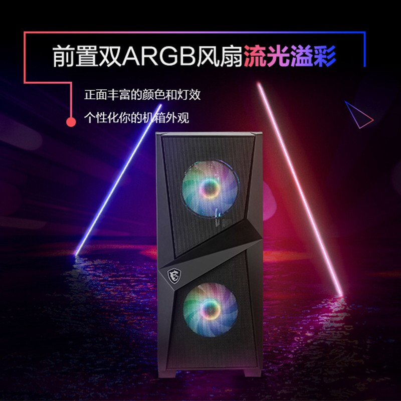 微星(MSI)戰(zhàn)斧 游戲辦公臺(tái)式電腦主機(jī)atx機(jī)箱 (配2把ARGB風(fēng)扇/自帶控制器/支持mortar主板/3070顯卡/240水冷)