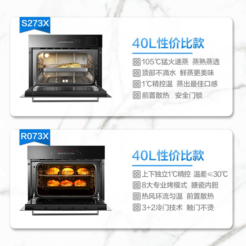 老板（Robam）嵌入式40L+40L蒸烤组合上下独立控温烤箱蒸箱多功能家用蒸烤箱套装S273X+R073X【以旧换新】