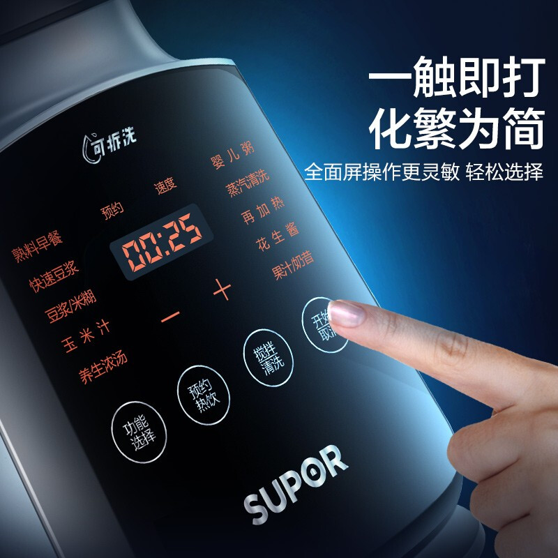 蘇泊爾(SUPOR)破壁機(jī) 降噪靜輕音可拆洗家用智能預(yù)約加熱料理機(jī)豆?jié){機(jī)冷打榨汁機(jī)果汁攪拌輔食機(jī)早餐機(jī)SP902S