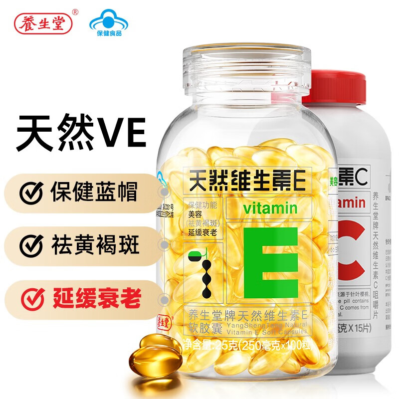养生堂天然维生素E100粒+维生素C15片或ve15粒随机发货 ve美容延缓衰老 vc增强免疫力