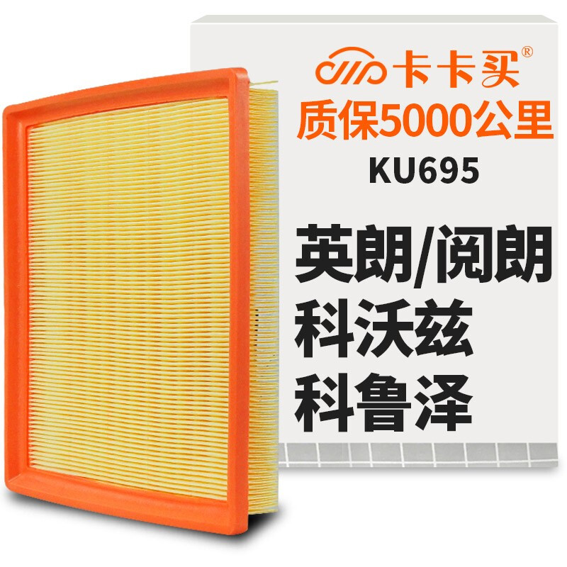 卡卡买水晶空气滤芯滤清器空气滤 别克新英朗1.5L/1.4T/1.0T)/阅朗1.0T/雪佛兰科沃兹通用/科鲁泽1.0T KU695