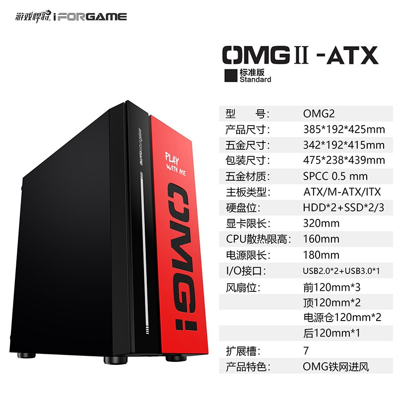 游戏悍将OMG2-ATX黑红标准版台式电脑机箱（支持120/240水冷/支持ATX/M-ATX/ITX主板）