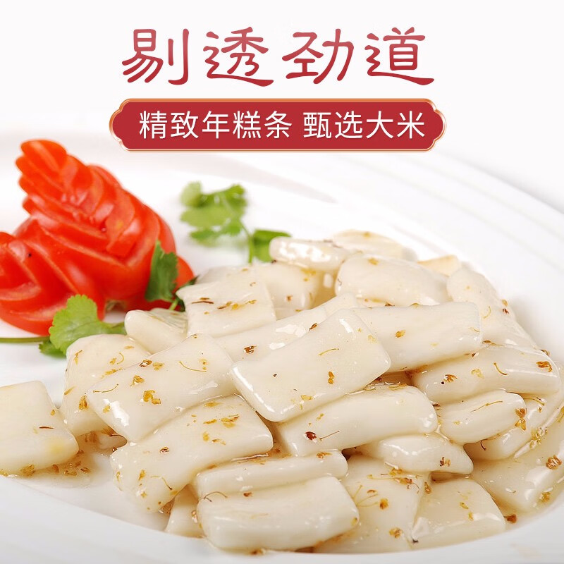 如意 宁波慈城年糕 水磨精致年糕 配菜 袋装300g 小龙虾配料烧烤火锅食材