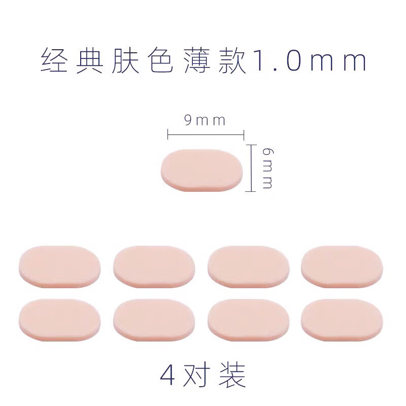 眼镜鼻托垫海绵鼻垫粉扑防滑防脱妆无压痕眼睛框架鼻梁增高片 肤色薄款8对