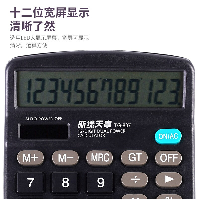 新绿天章TG-837计算器/计算机 双电源12位桌面办公经典通用款便携式太阳能计算器 附赠电池