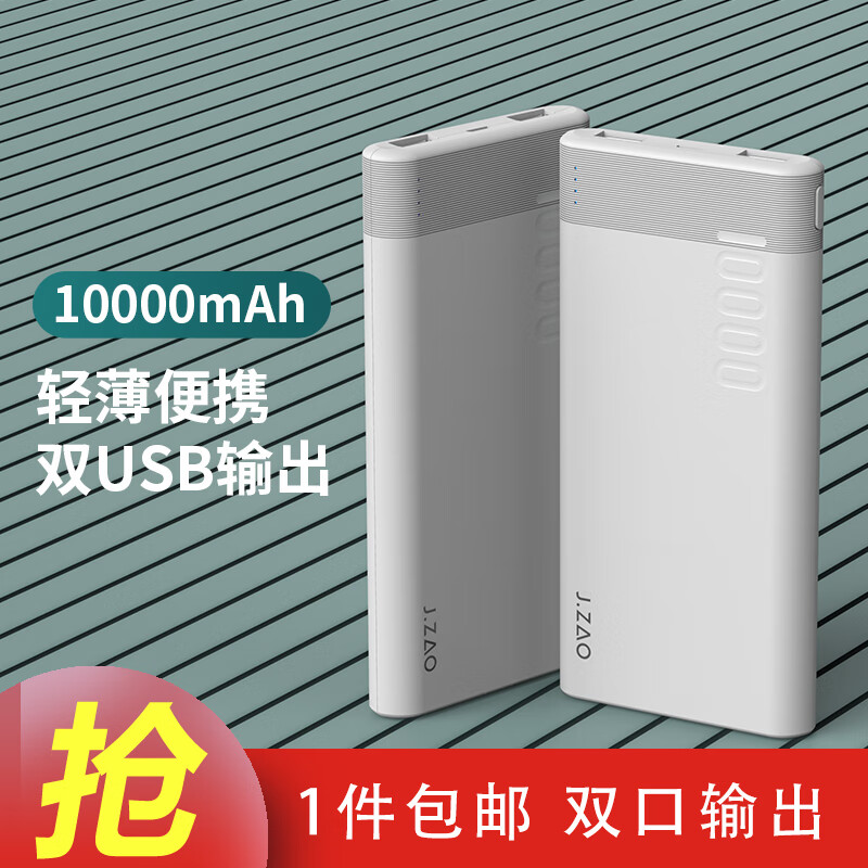 京东京造 手机充电宝10000毫安时移动电源双USB输出超薄可爱迷你小巧华为苹果小米通用便携 超薄小巧白色