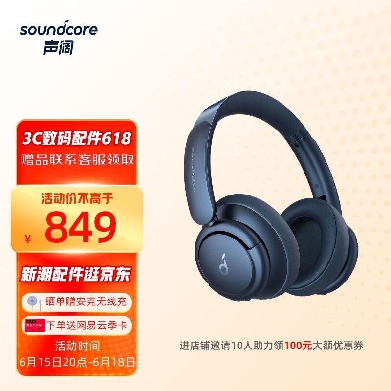 声阔 Soundcore Life Q35 声阔头戴式耳机无线蓝牙多模式双馈降噪长久续航主动降噪适用苹果/华为手机蓝色