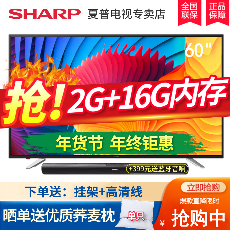 夏普（SHARP）LCD-60SU470A 60英寸4K超清2G+16G內(nèi)存人工智語音能網(wǎng)絡(luò)液晶電視