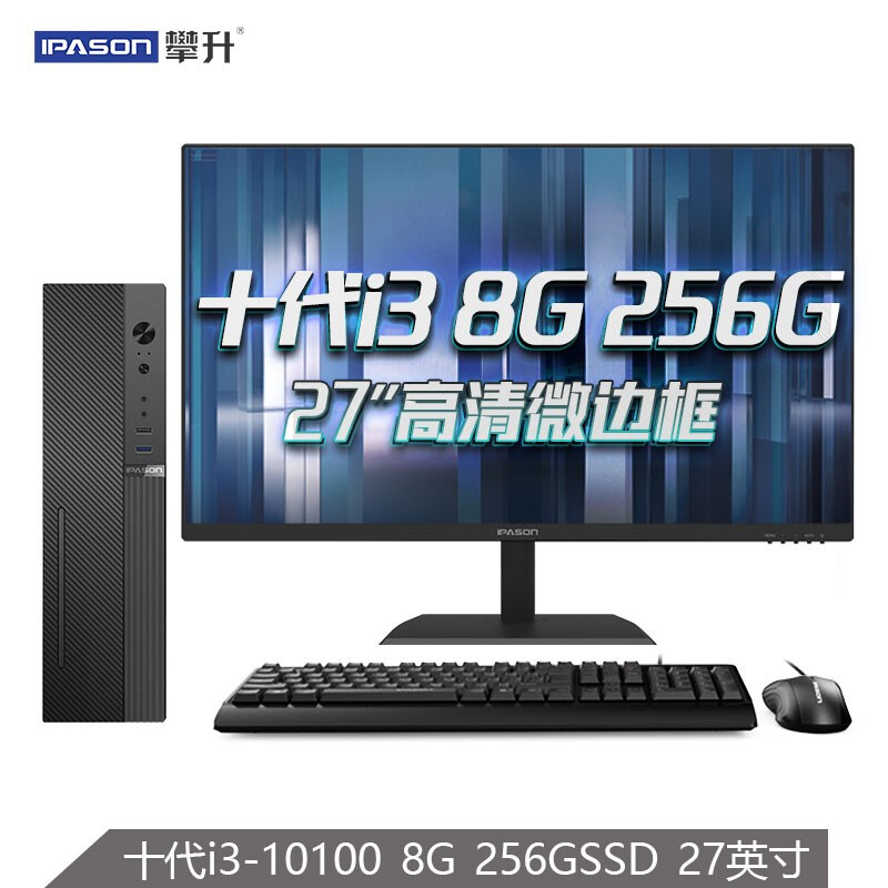 攀升PS300-S20010101台式机电脑怎么样？使用评价好吗？