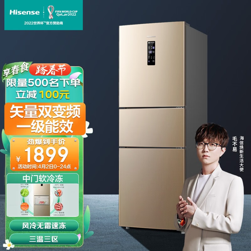 海信(Hisense)【鲜域系列】239升变频一级能效三门小型家用节能电冰箱风冷无霜BCD-239WYK1DPS中门宽幅变温