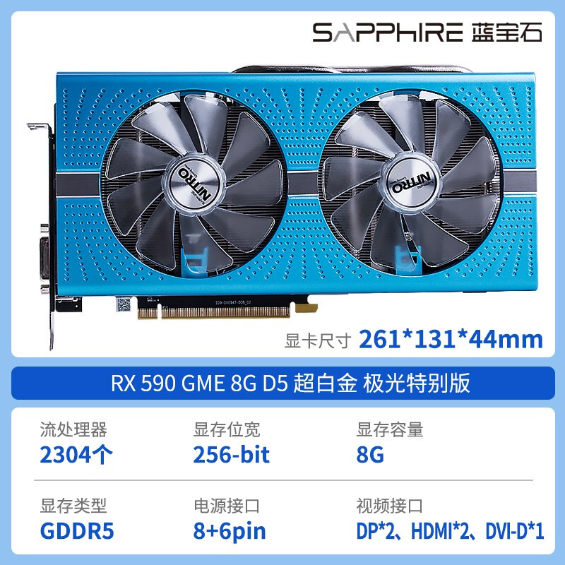 深入评测蓝宝石RX 590 GME 8G D5 超白金 极光特别版 OC质量好不好？爆料怎么样呢？体验揭秘分析怎么样？有谁用过？