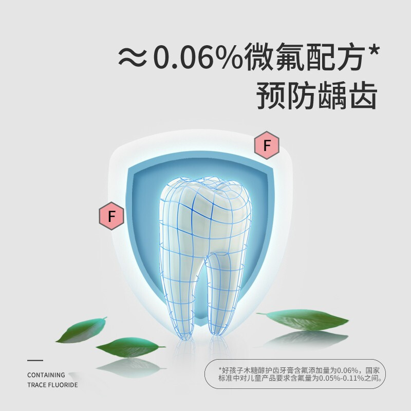 gb好孩子 儿童木糖醇护齿牙膏 2岁以上宝宝适用 低泡氨基酸 温和清洁 口感舒适 不宜残留 儿童宝宝牙刷(泵式)