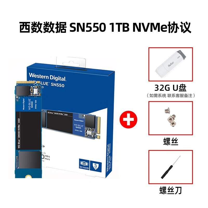 西部数据 SN550/SN750/SN850 NVME M.2 西数蓝盘笔记本台式机SSD固态硬盘 SN550 1T 蓝盘 套装