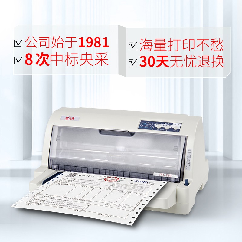 天威 PR-730K针式打印机82列24针增值税 发票 税控 单据 快递单 出库单 证卡打印机前后进纸1+5联复写