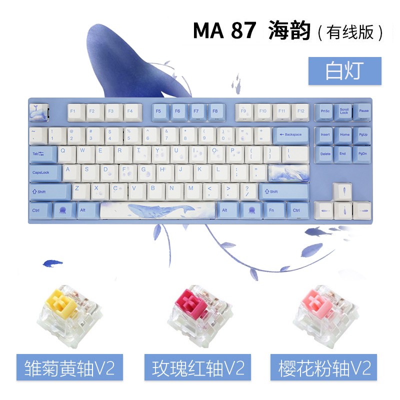 阿米洛（Varmilo）海韵系列 阿米洛静电容V2  PBT键帽 办公键盘 游戏键盘 海韵MA87键有线白灯 静电容V2玫瑰红轴