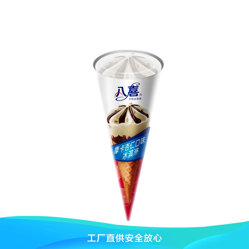八喜 冰淇淋 甜筒组合装 摩卡杏仁口味 68g*5支 脆皮甜筒