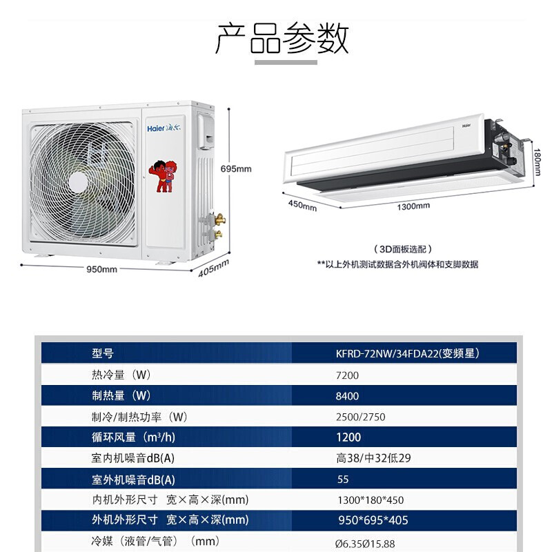 海尔（Haier）风管机一拖一3匹家用中央空调智能空调变频自清洁标配3D面板6年包修KFRD-72NW/34FDA22(变频星)