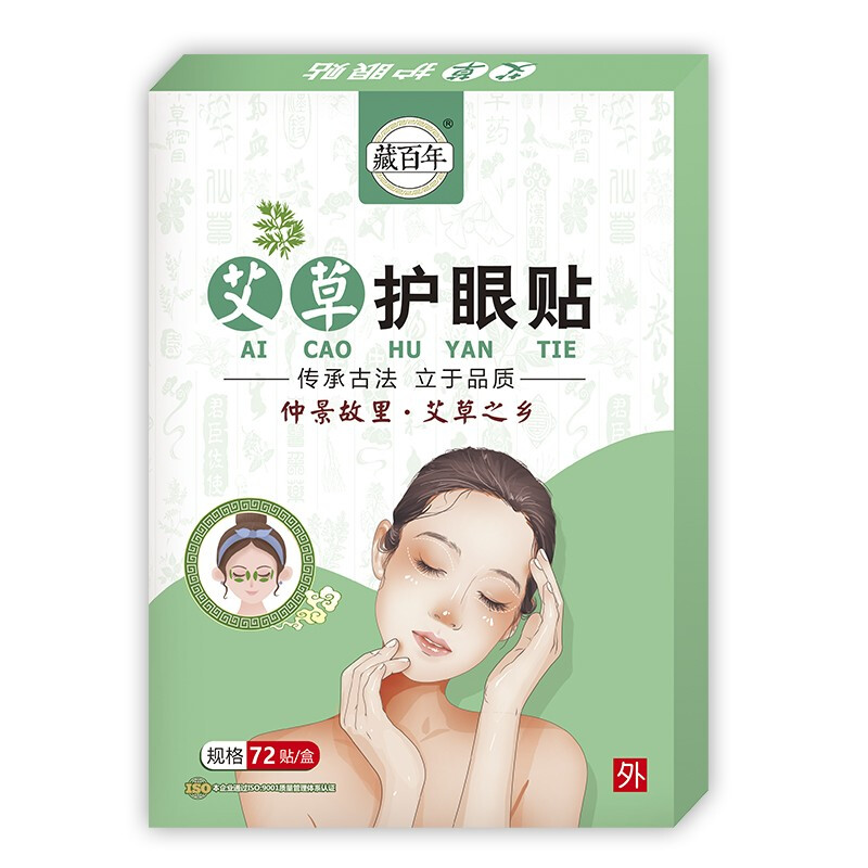 藏百年艾草护眼贴 72贴/盒 成人护眼贴男女通用型眼贴