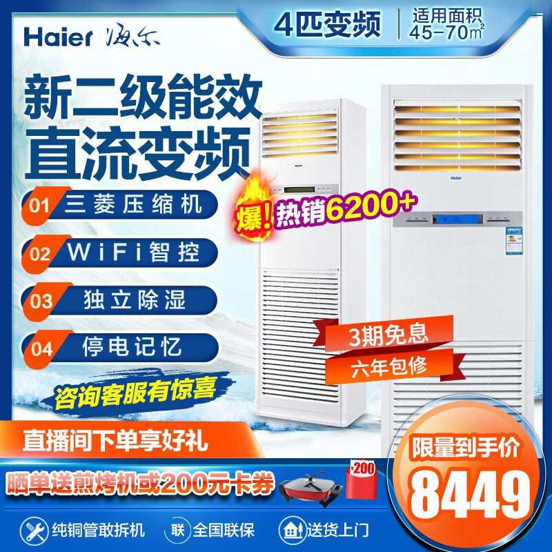 海尔(Haier)4匹柜式空调中央空调柜机4P变频自清洁wifi手机智控商用冷暖KFRd-100LW/52BAC22SU1(茉莉白)