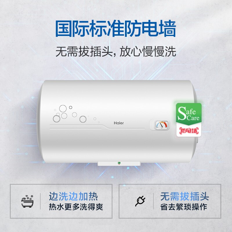 海尔（Haier）50升电热水器2200W大功率 专利防电墙 金刚三层胆 钼金加热管 EC5001-B1