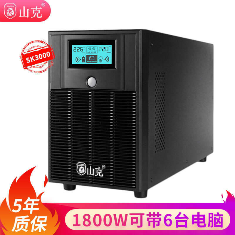 山克 SK3000 ups不间断电源3000VA 1800W服务器家用办公电脑 后备UPS电源可带6台电脑