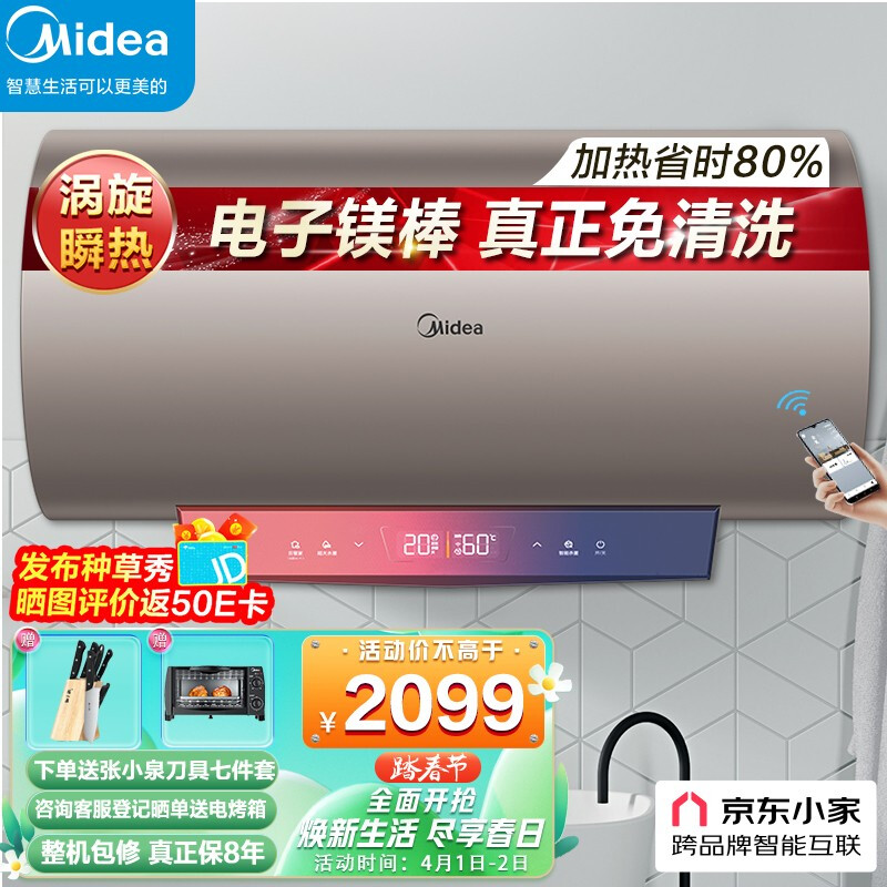 美的（Midea）80升电热水器涡旋速热 电子镁棒健康免清洗智能杀菌 智能家电AI省电F8030-JG9(HEY)