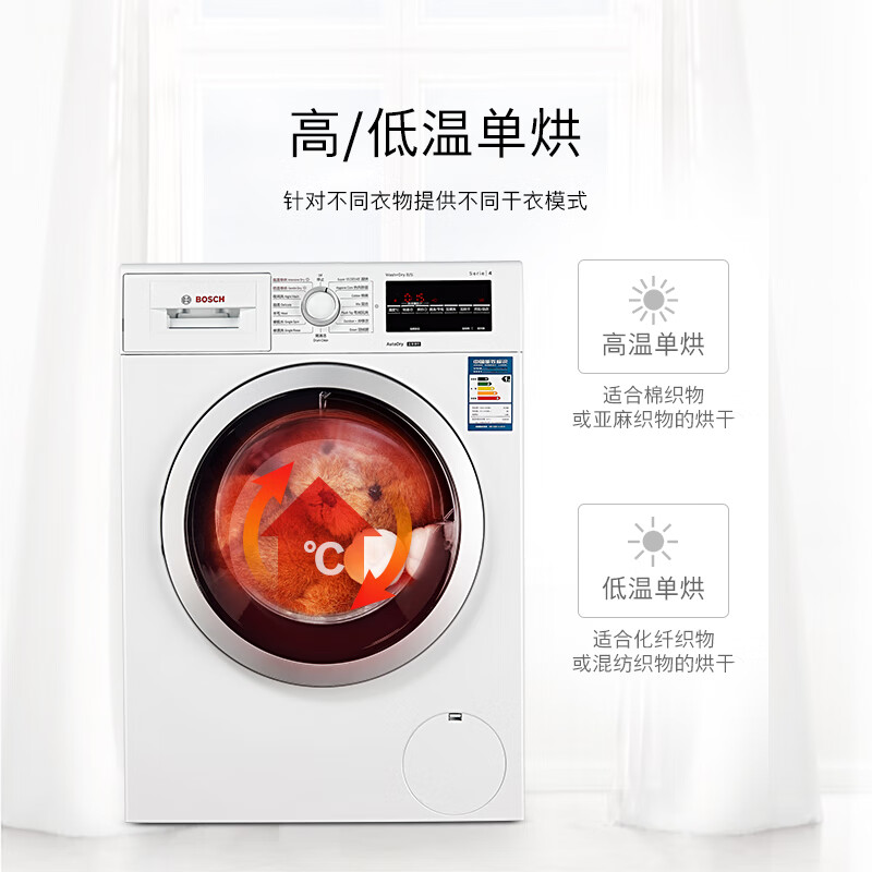 博世(BOSCH) 8/5公斤 滚筒洗衣机全自动 洗烘一体机 热风除菌99.9%除菌率 BLDC电机  WDG244601W