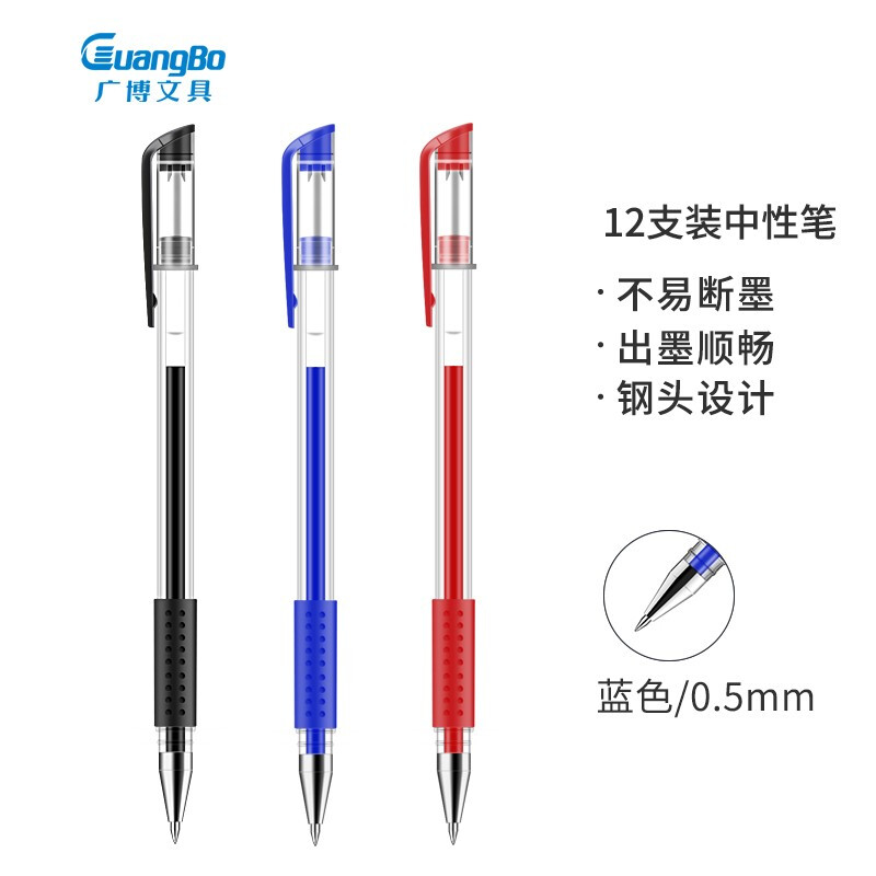 广博(GuangBo) 0.5mm蓝色高质感子弹头中性笔 办公签字笔 水笔12支装 ZX9009B