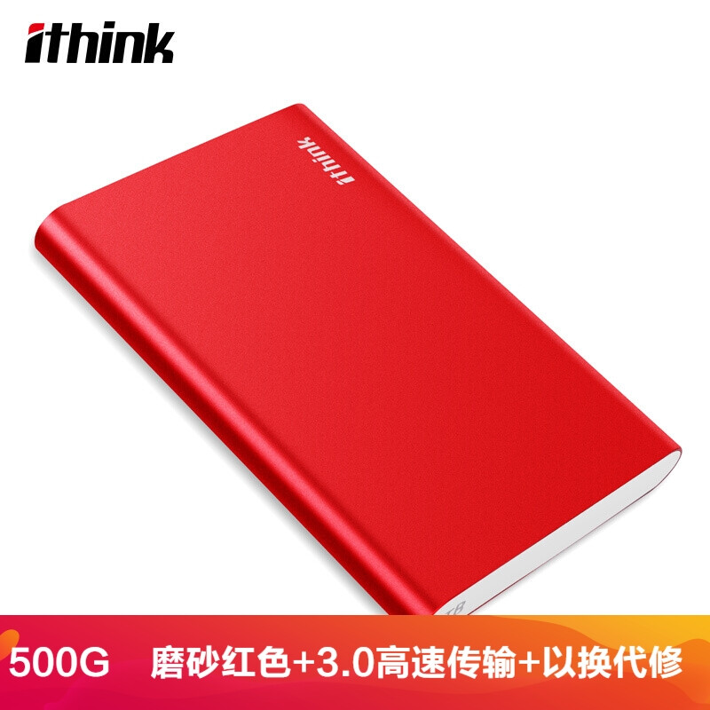 埃森客(Ithink) 500GB 移動硬盤 朗悅系列 USB3.0 2.5英寸 活力紅 金屬磨砂 時尚輕巧 高速備份