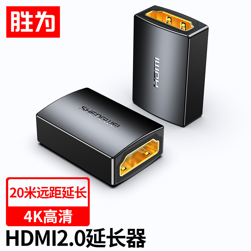 胜为（shengwei） HDMI延长器 母对母4K高清转接头2.0版HDMI线对接头直通头串联延长线 EHD0001G