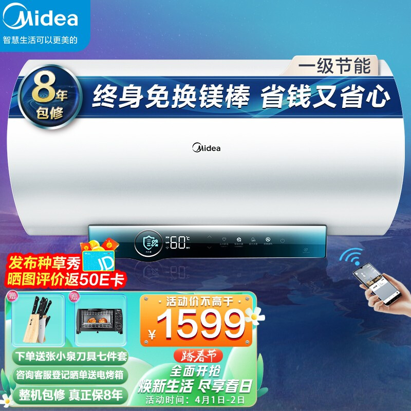 美的（Midea）60升電熱水器 終生免換鎂棒持久更耐用 安全零電洗一級節(jié)能 智能家電APP控制F6032-JA5(HE)