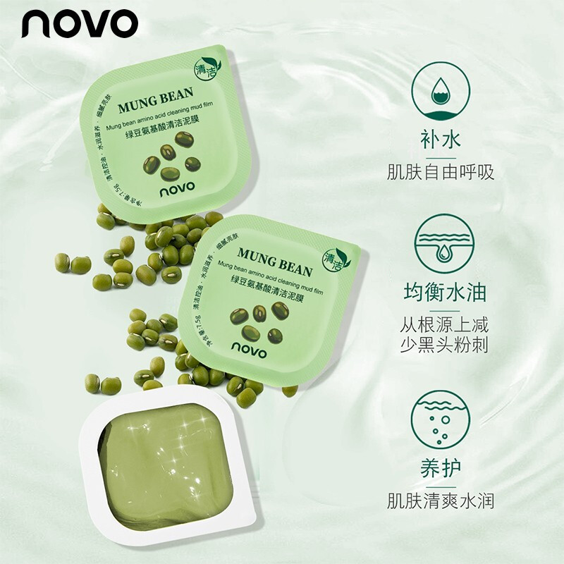 NOVO小布丁清洁面膜泥膜深层去角质毛孔脸部涂抹式去黑头粉刺闭口【8粒装】