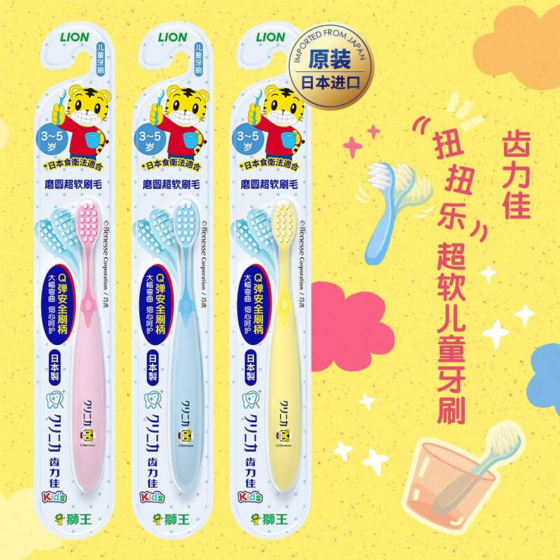狮王（Lion）日本进口齿力佳超软儿童牙刷3-5岁 宝宝牙刷 训练牙刷 软毛 弹性安全手柄 呵护牙龈