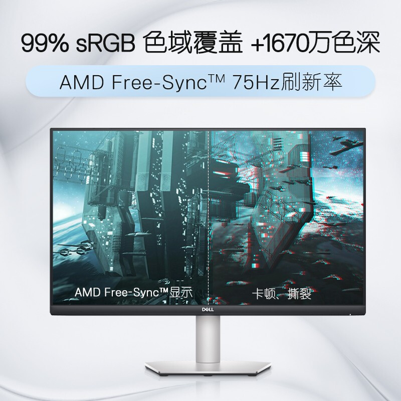 戴尔（DELL）27英寸 2K IPS 广色域 旋转升降 低蓝光 FreeSync 75Hz 可壁挂 专业设计 电脑显示器 S2721DS