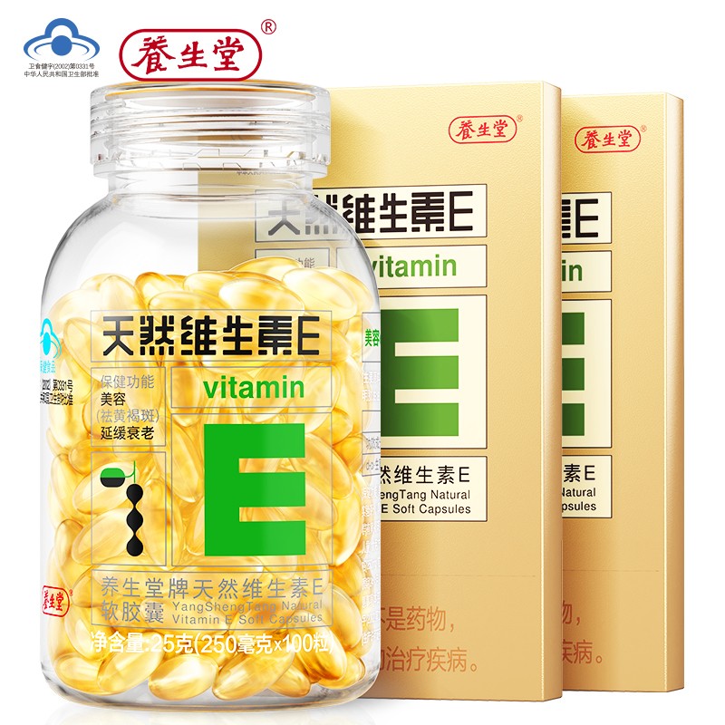 养生堂天然维生素E120粒或者130粒随机发货 ve延缓衰老 美容（祛黄褐斑）
