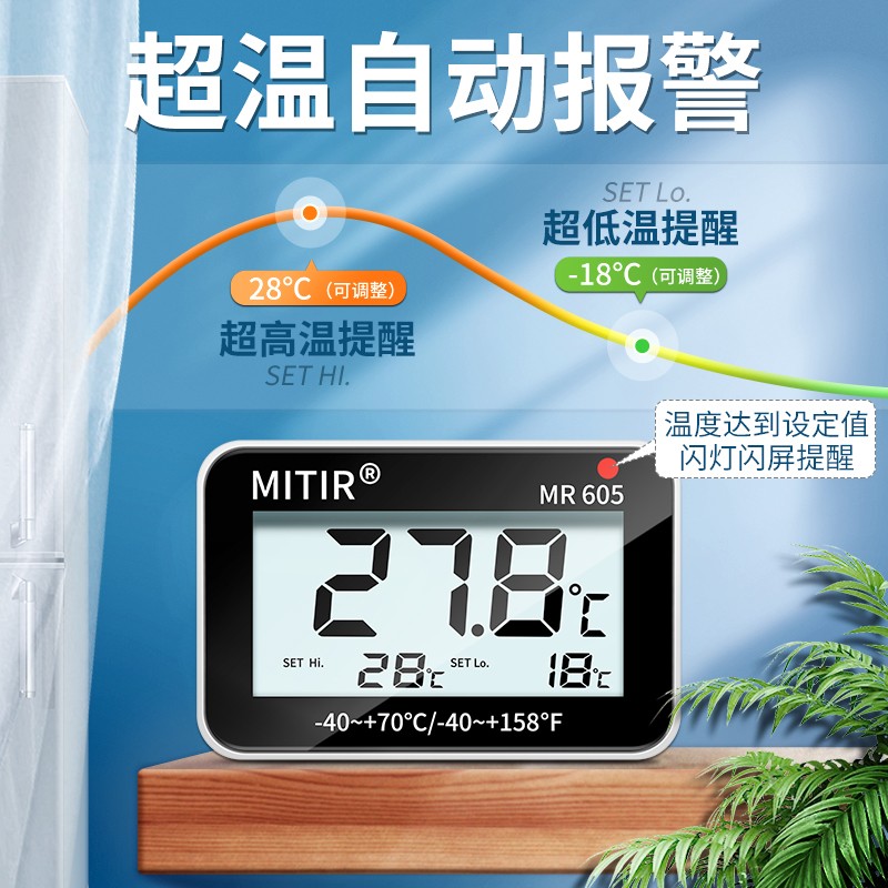 米特尔（MITIR）电子温度计家用冰箱温度计高精度婴儿房室内精准室温计数显温度表 MR605