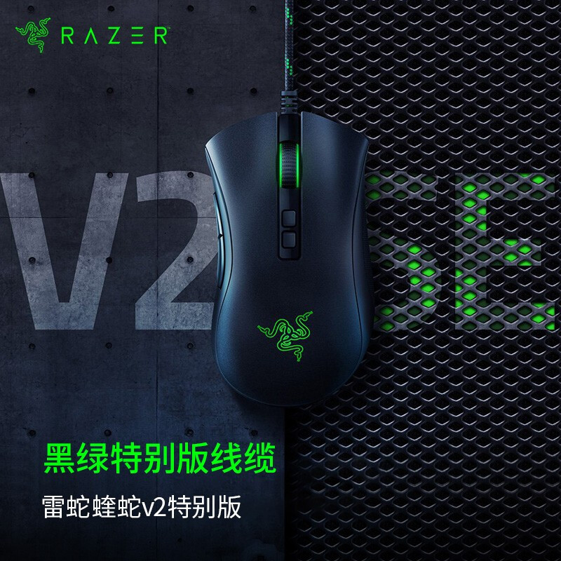 雷蛇 Razer 炼狱蝰蛇V2特别版 有线鼠标 游戏鼠标 右手鼠标 RGB 电竞 黑色 特别版