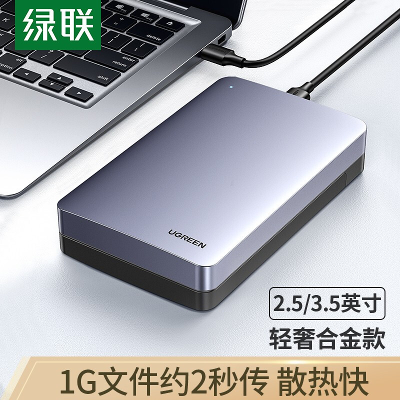 绿联Type-C移动硬盘盒2.5/3.5英寸 SATA串口台式笔记本电脑usb3.1外置机械固态ssd盒子  70501