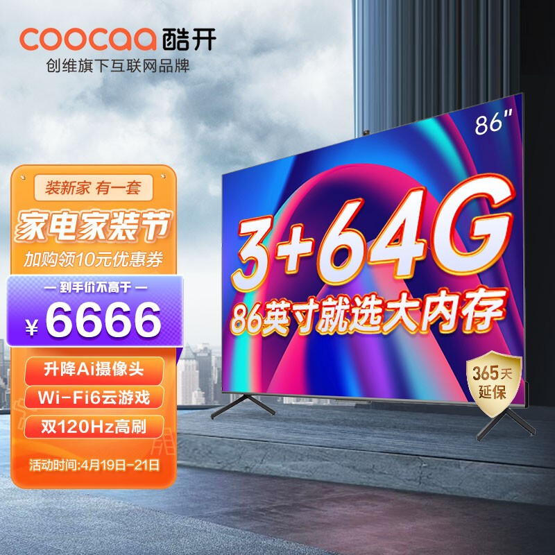 用过体验酷开86C70功能如何?分享三个月感受分享-盒子日记