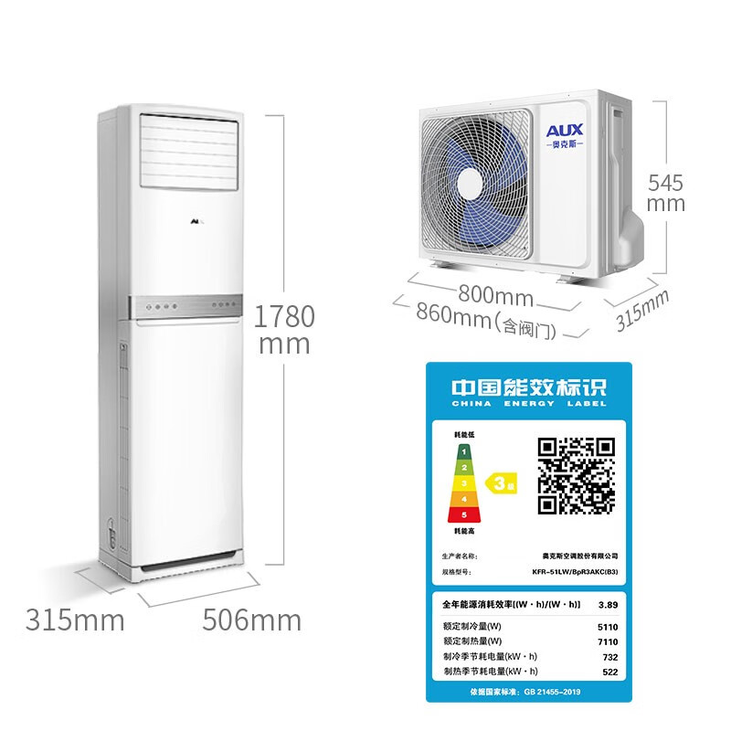 奥克斯 (AUX) 2匹 新能效 快速冷暖 客厅 商铺 店铺优选 空调立式(KFR-51LW/BpR3AKC(B3))立式空调柜机