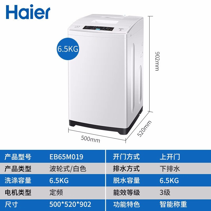 海尔（Haier）洗衣机 全自动波轮 家用筒自洁宿舍脱水机洗衣机 6.5KG 小神童
