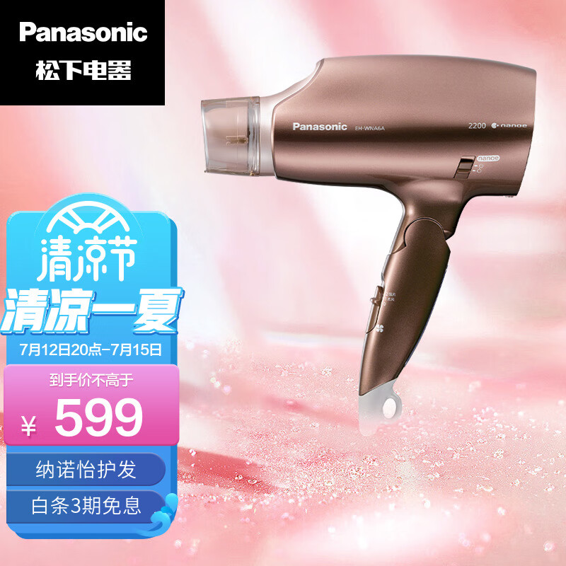 松下（Panasonic）吹护机 家用大功率 纳诺怡护发 恒温护发 电吹风机 EH-WNA6A