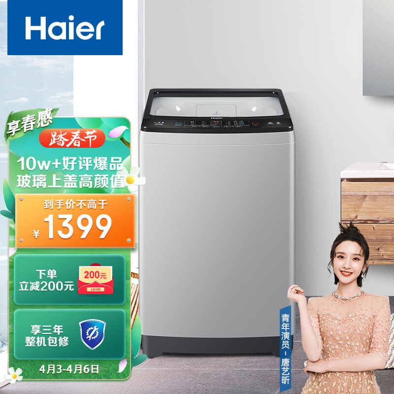 海爾（Haier）10公斤全自動波輪洗衣機大容量玻璃上蓋智能模糊控制全新升級海立方內(nèi)桶EB100Z039