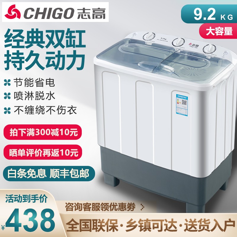 志高（CHIGO） 【送货上门】 8.5公斤半自动洗衣机 大容量 双桶双缸家用洗衣机小型脱水甩干机 【9.2kg-茶色-洗4-6人】
