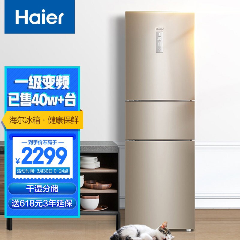 海尔 (Haier )223升变频风冷无霜三门小冰箱 干湿分储中门全温区变温DEO净味系统BCD-223WDPT