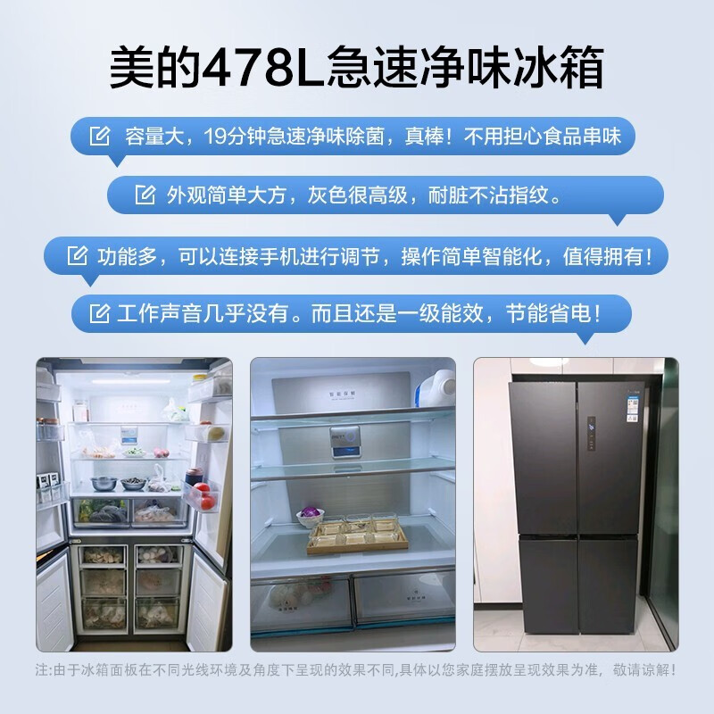 美的(Midea)19分钟急速净味478升变频一级能效十字对开四门冰箱除菌超薄风冷无霜智能家电BCD-478WSPZM(E)