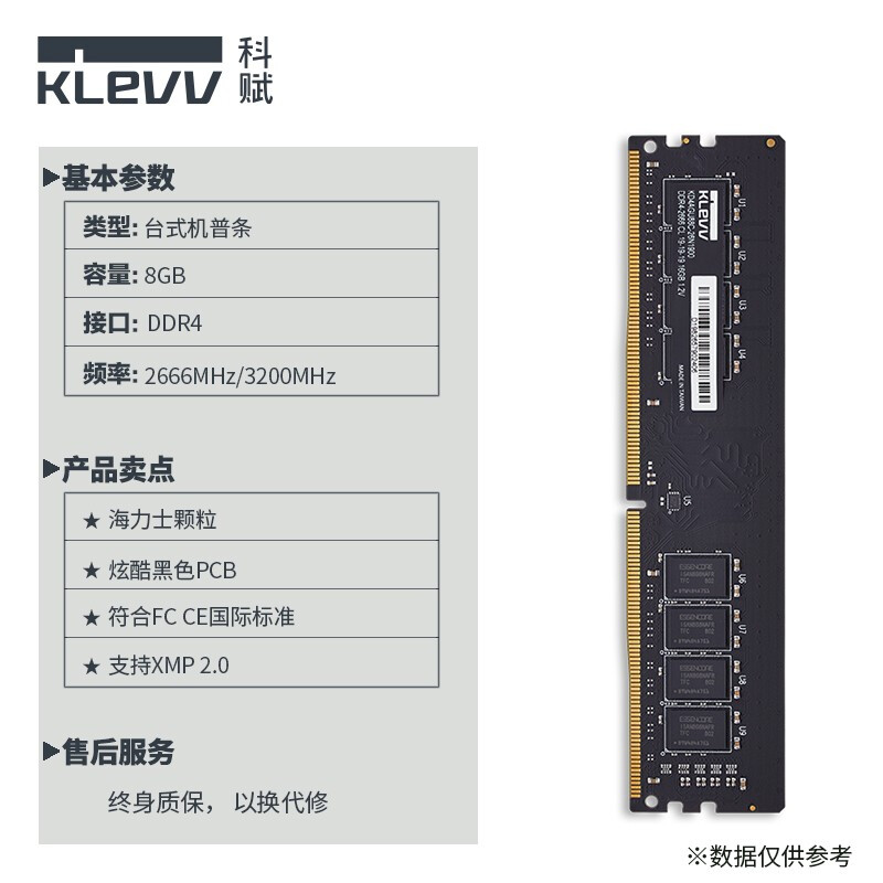 科赋（KLEVV）DDR4台式机电脑内存条 海力士颗粒 8GB 单条 2666Mhz