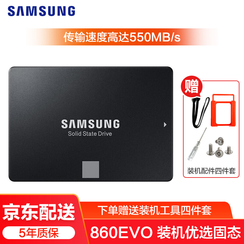 三星（SAMSUNG）860EVO 870QVO SSD固态硬盘 台式机笔记本固态硬盘 2.5英寸 860EVO 2T